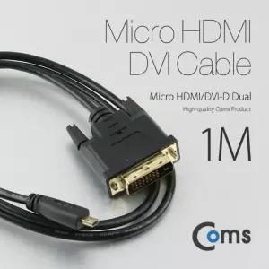Coms Micro HDMI DVI 케이블 1M (Micro HDMI DVI-D Dual) 금도금 단자 슬림(Slim) 케이블/DPTODVI/DVI젠더