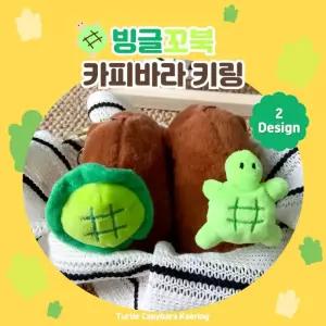 회전 카피바라 키링 인형 가방 핸드폰 차 꾸미기 백꾸 액세서리 귀여운 파우치