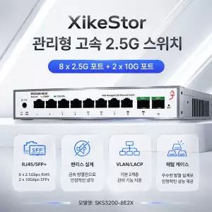 XikeStor SKS3200-8E2X 8포트 2.5G RJ45  210G SFP 웹 관리형 스위치 LACP VLAN 팬리스 메탈 NAS 네트워크