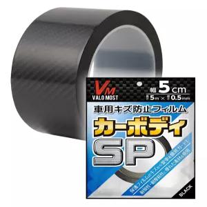 VALOMOST 자동차 바디 랩핑 필름 두꺼운 보호 테이프 오토바이 광택 블랙 폭 5cm 길이 5M SP 액티브 급