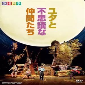 극단 사계 뮤지컬 ‘유타와 신비한 동료들’ [DVD]