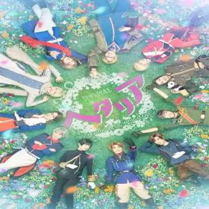 뮤지컬 헤타리아~The world is wonderful~ [Blu-ray]