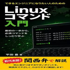 Linux 명령어 입문 유능한 엔지니어가 되고 싶은 사람을 위한