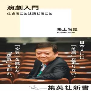 연극 입문 살아간다는 것은 연기하는 집영사 신서