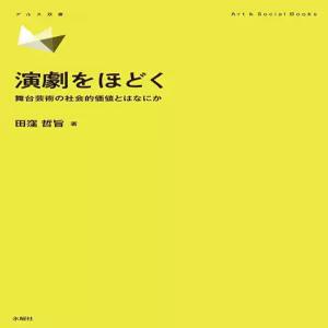 연극을 풀어보다 무대 예술의 사회적 가치는 무엇인가