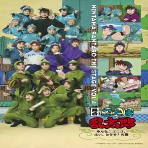 BD 무대 ‘닌자타마 란타로’ ~모두 웃으며 네 어서! 편~ [Blu-ray]