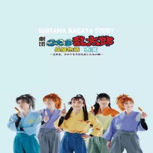 BD 극단 닌타마 란타로 나가야 이야기 재연 [Blu-ray]