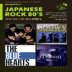 재패니즈 록 80 s (앨범·셀렉션·시리즈)