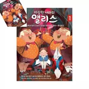 어린이학습용 캐릭터종이 종이나라 1개입 QR코드영상첨부 QR영상포함 종이접기책 개 이상한 나라의