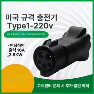 완속 5핀 이군젠더 충전기 전기차 이군 전동킥보드