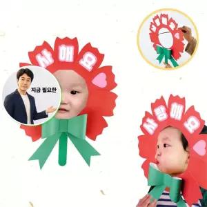 지금 필요한 DIY685 얼굴카네이션만들기 창의미술