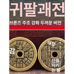 어 지출 돈 골동품 구호 공예 청동 오래된 황동
