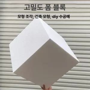EPS블럭 건축용 25K 스트로폼 조각용 자재 단열재
