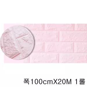 접착식 쿠션벽돌 파스텔핑크 100X20M 방풍 난방벽지 단열폼블럭 인테리어시트지 냉방비절약
