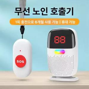 목걸이 비상벨 화장실 요양원 수신기 호출 원격 가정용