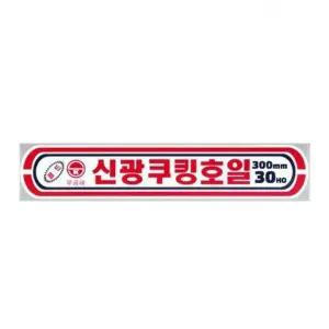 30HO X 30CM 신광 은박 알루미늄 호일 10개입 쿠킹