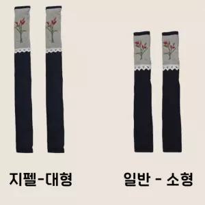 WP프리미엄 자수 냉장고 손잡이커버 2개세트