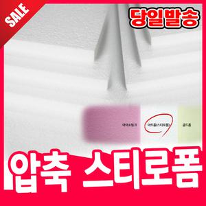압축스티로폼 (박스 5T,10T,15T,20T,30T,50T,100T)