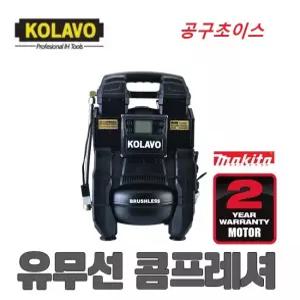 콜라보 유무선 겸용 콤프레셔 KOL-MT30AD 마끼다 타입
