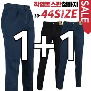 [1+1]K-TEX무지스판청바지 작업복 봄가을 청바지 스판