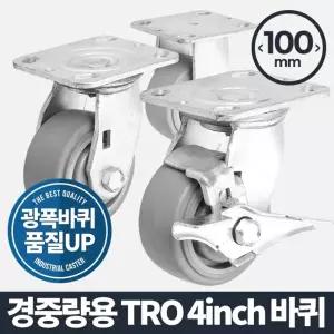 경중량용TRO 4 회색 바퀴 케스터 대차 케리어 앵글/수레/카트/구르마/대차/달리/발통/교체용