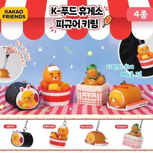 당일출고 (가챠박스증정)캡슐_카카오프렌즈 K푸드 휴게소 피규어 키링 (50개 1세트) 키링 가방고리