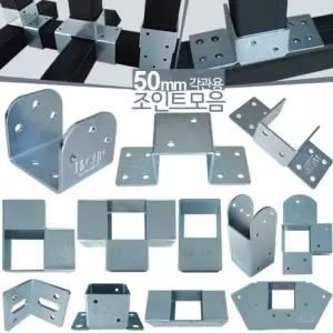 50mm 사각파이프조인트 아연 각파이프 각관 연결 조인트 브라켓 아시바클램프 조립 클립