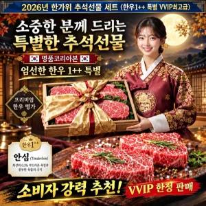 (모듬4종 선물세트) 갈비살 안심 등심 부채살 차돌박이 채끝 불고기 삼각살 국거리 치마살 꽃등심 명품한우 한우1++ 투뿔 스테이크 추석명절 설명절 선물세트 국내산 소고기 구이용