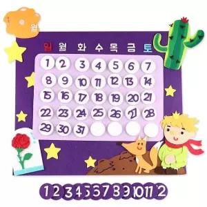 스터닝팩토리 TBZ 38000 펠트 어린왕자 달력 어린이교구 학습체험 만들기놀이 만들기재료 만들기패키지