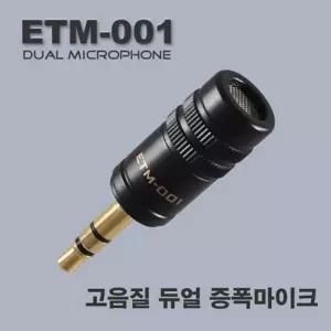 마이크증폭기 초소형 에듀티지 ETM-001 증폭마이크 마이크