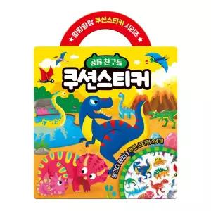 학산문화사 쿠션 스티커 공룡 친구들/캐릭터/과일/바다/감정/바이크/귀여운/노트북/공책/노트/학교/수첩/물
