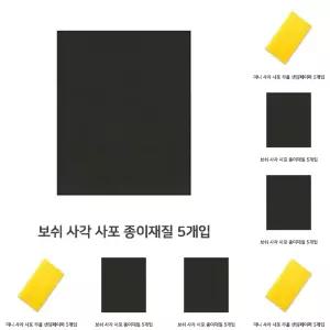 보쉬 사각 페이퍼 230x280mm 5장 사포 목재 샌딩기/페인트/표면/정리/샌드/종이/금속/철제/벽면/석고보드