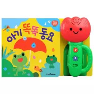 스마트베어 온몸이 들썩들썩 5가지 효과음 동요 5곡 아기똑똑동요 사운드북 장난감