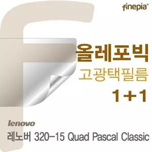 레노버 320-15 Quad Pascal Classic HD 올레포빅 필름 투명한 스크레치