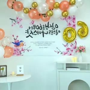 셀프 환갑 회갑 잔치 현수막 부모님 생신 풍선 풀세트 기타장식용품 Z-7A82A