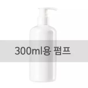 300ml용 펌핑기 / 네오 A C V 펌핑기 (용기X)