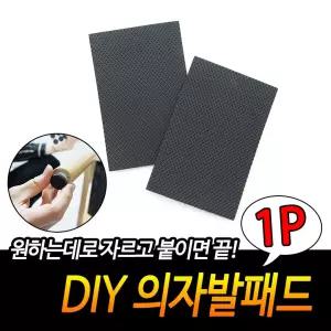 DIY 의자발패드 소음방지 긁힘방지 발캡 식탁양말 체