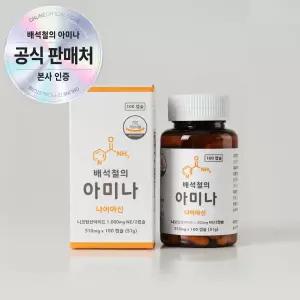 배석철의 아미나 비타민B3 나이아신아미드 500mg 배석철 교수님이 저술한 가이드북 증정