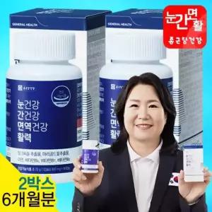 종근당건강 눈건강 간건강 면역건강 활력 김수녕 눈간면활 루테인 밀크씨슬