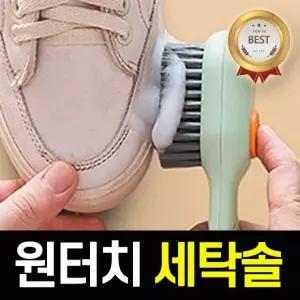 청소솔 세탁 청소 틈새 브러쉬 원터치 욕실 주방 셔츠 운동화솔 당일출고