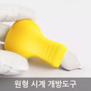 손목시계 뚜껑 오프너 건전지 교체 도구 버클 스트랩 셀프 메탈수선 밴드줄임 수리용품 시계공구 수선공구