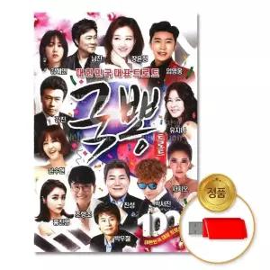 (더지엠)USB_대한민국대표트로트-국뽕100곡