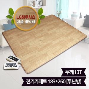 핫한일 LG하우시스 뉴청맥 전기장판 전기카페트 13T(183x260)_투난방