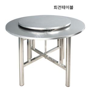중국집 돌림판 테이블 회전테이블 대형 물품 업소 접이식