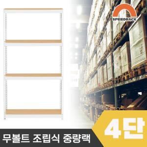 스피드랙 튼튼한 조립식 앵글 철제선반 2T 창고선반 중량랙 4단 1000 x 500 x 2100