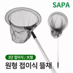 싸파 원형 3단 접이식 뜰채 대3단뜰채 원형3단뜰채 민물뜰채 잉어뜰채 붕어