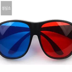 성심소 3D 입체안경 적청안경 입체영상 3차원