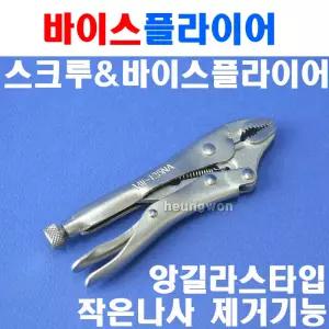 5 로보스터 바이스플라이어 VW175NA 2155234 앙길라스타입 카타 파이프 클램프 배관작업 플라이어