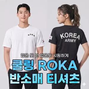 ROKA 냉감 메쉬 쿨링 반팔 티 학교 반티 남자 여자 여름 로카 티셔츠 육군 군인 체육대회 단체 유니폼