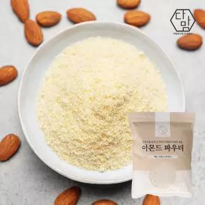 다맘 95 아몬드가루 1kg 아몬드분말 아몬드파우더 디저트 인절미 홈카페 우유빙수 팥빙수 프랜차이즈